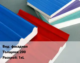 Сэндвич-панель фасадная s=200 1хL